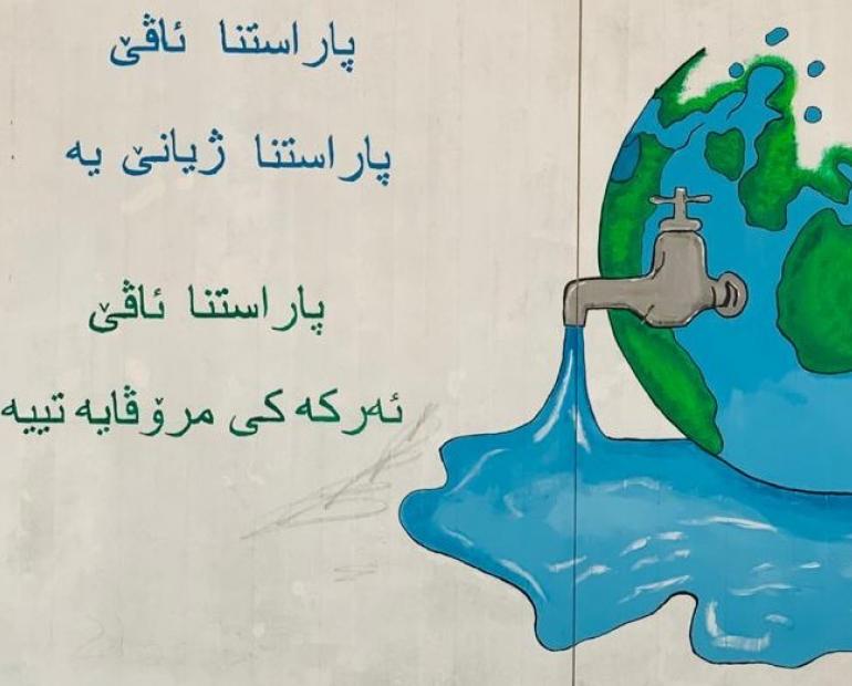 حفظ المياه